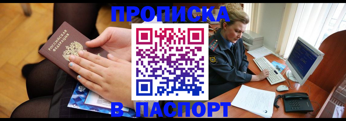 временная регистрация недорого в Волгореченске