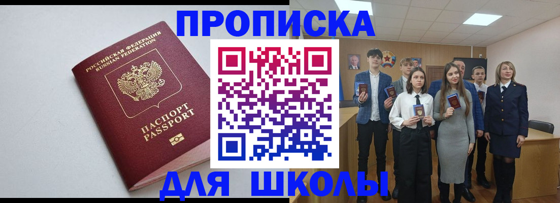 прописка ребенка в Волгореченске