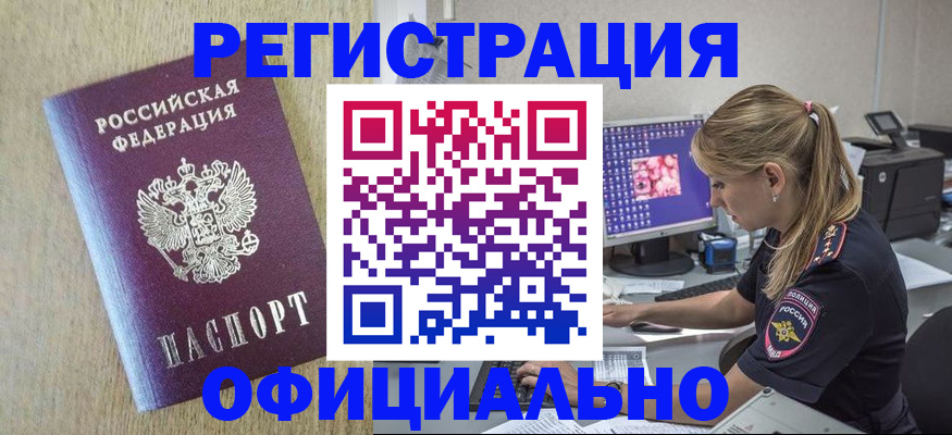 временная регистрация в квартире в Волгореченске