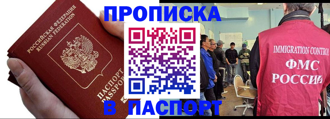 прописка паспорт в Волгореченске